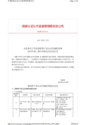 佛山沃特-強制性產品認證指定實驗室 佛山沃特-強制性產品認證指定實驗室