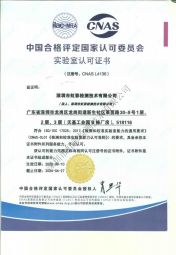 虹彩檢測-CNAS L4136 虹彩檢測-CNAS L4136