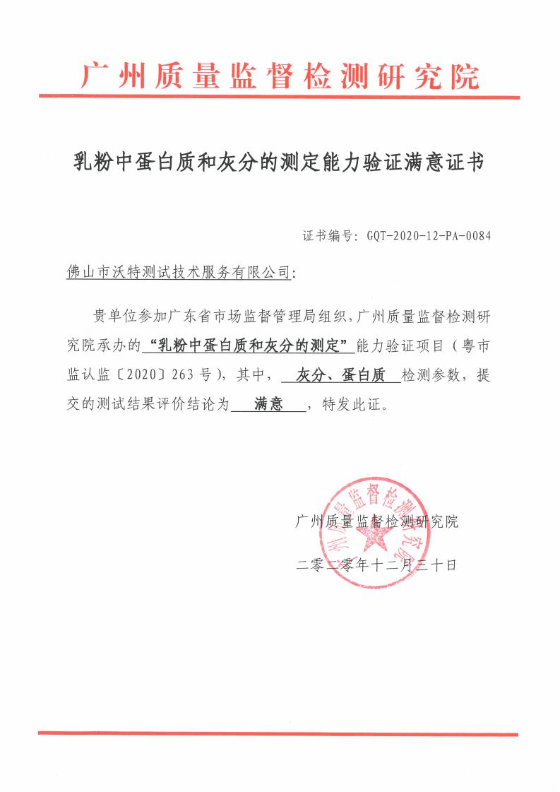 乳粉中蛋白質和灰分.jpg